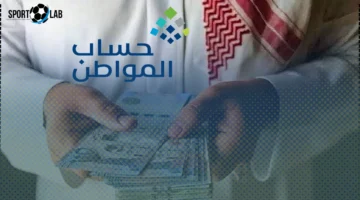 صرف حساب المواطن الدفعة 97 ودليل شروط الأهلية الجديدة في ديسمبر 2025